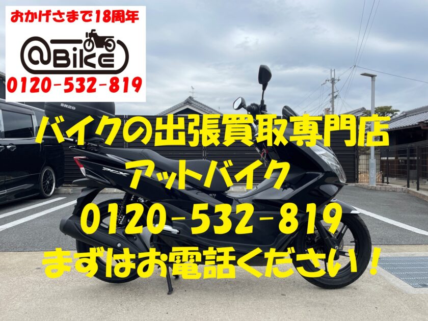 バイク買取、バイク廃車はアットバイク